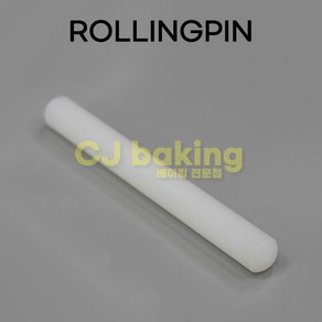 cjbaking KHnB 플라스틱밀대(소)275mm 반죽밀대 쿠키밀대 P밀대