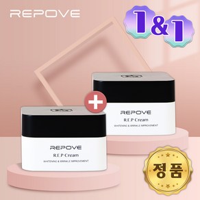 [리포브화장품1+1] 리포브 6세대 REP크림+REP크림 2개 총 120g + 예뻐지는득템, 1개