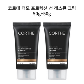 DMS 코르테 더모 프로텍션 선 레스큐 크림, 50g, 2개