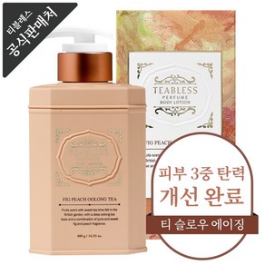 티블레스 우롱티 퍼퓸 바디로션 무화과향, 1개, 480g