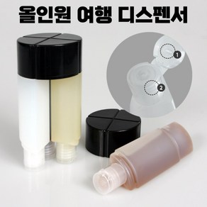 넷카트 트래블보틀 여행용 세면도구 로션보틀 디스펜서 화장품 공병세트