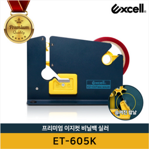 Excell 이지컷 비닐 포장기 ET-605K