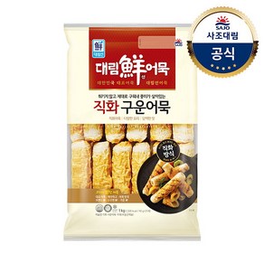 [사조대림] [대림냉동] 직화구운어묵 1 000g (냉동) x5개 /어묵/구운어묵/대용량, 1kg, 5개