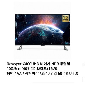 40인치 Newsync 네이쳐 HDR 무결점 와이드 평면 모니터