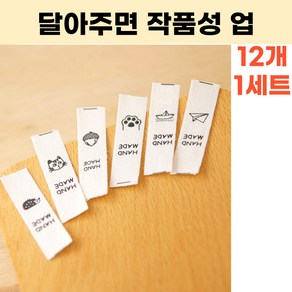 엠디픽 12개 라벨 핸드메이드 미니 쪼꼬미 면코튼 귀여움업, 도토리외