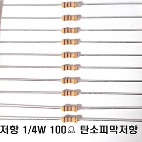 저항100옴5%(J급)1/4W(10개) 카본필름저항100옴 고정저항100옴 Cabon Film Resisto 0.25w +.- 5% 100옴 J급 탄소피막저항100옴, 10개