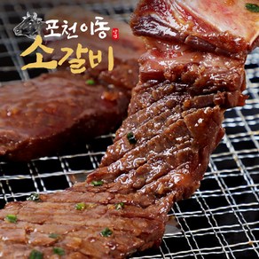 포천 이동 양념 소갈비, 500g, 8개