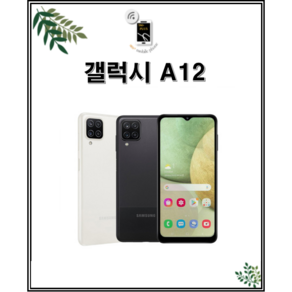 삼성전자 갤럭시 A12 자급제 핸드폰 32GB