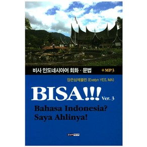 비사 인도네시아어 회화 문법:Ve. 3, 한누리미디어