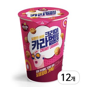 커널스 크리미 카라멜 팝콘