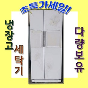 최상급 중고 양문형냉장고 삼성 지펠 746L