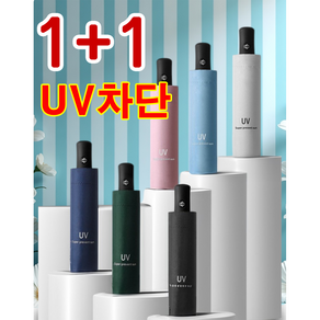 하트제이 1+1 UV 차단 원터치 자동 3단 접이식 양우산 우산 h02