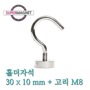 [슈퍼마그네트] 네오디움 홀더 고리 자석, 557-1_홀더자석_30X10mm+고리M8