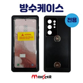 몬스터 방수케이스 몬스터샵 방수케이스 몬스터 전용방수케이스 충전방수케이스 방수케이스단품 자석 방수케이스 기종별방수케이스 배달방수케이스