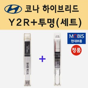 순정품 현대 코나 하이브리드 Y2R 펄스레드 붓펜 페인트 + 투명마감용붓펜 8ml