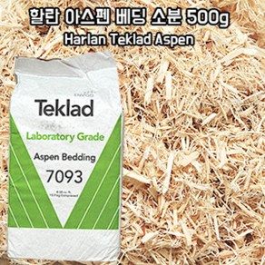 할란 아스펜 소분 베딩 500g / Harlan Teklad Aspen bedding