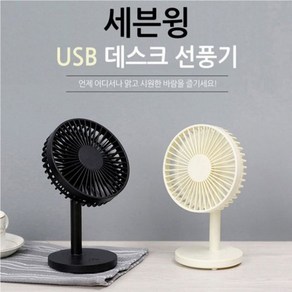 기타 USB세븐윙 탁상용선풍기 저소음 USB선풍기 미니선풍기_WE6552C