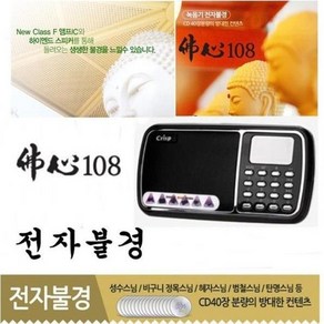 전자불경 불심 108 CD4장분량 MP3불경