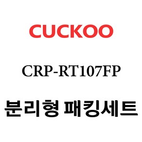 쿠쿠 CRP-RT107FP