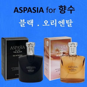 코랜스 ASPASIA PERFUME 정품 향수2종세트 <블랙+오리엔탈>, 1세트