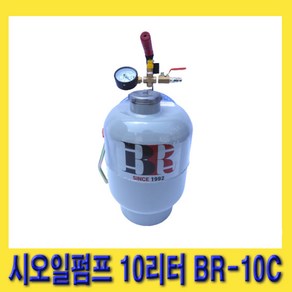 한경공구 에어 씨오일 시오일 펌프 주입 주입기 10L BR-10C