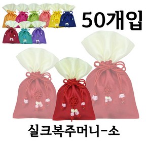 주-파앤카코리아 전통 복주머니-실크 복주머니, 50개입, 소-랜덤(50개입)