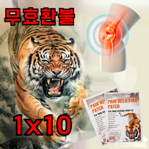 [효과보장] 1/1+1 관절 통증 근육 통증 완화 케어 패치 허리 목 어깨 무릎 팔꿈치 적용, 10매입, 1세트