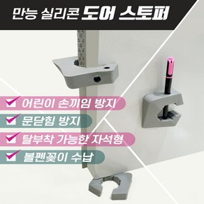 만능실리콘 도어스토퍼, 1개