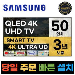 삼성 50인치 QLED 크리스탈 UHD 스마트 TV 50Q80 넷플릭스 유튜브 디즈니, 고객직접설치, 스탠드형, QLED80