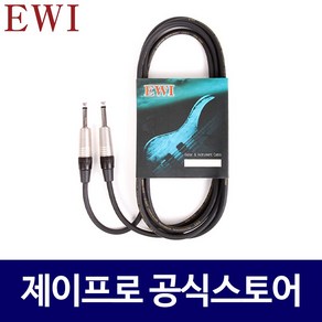 EWI GSPP 55모노(수)+55모노(수) 마이크 케이블 3M