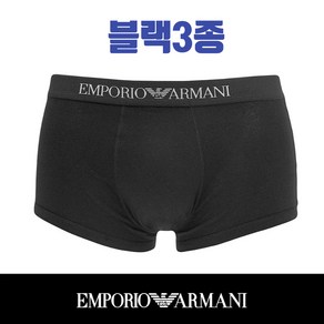 엠포리오아르마니 남자 알마니 팬티 블랙 3장s 드로즈 세트 EMPORIO ARMANI 남자 속옷