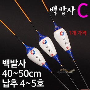 [붕어하늘] (2-24) 수광 백발사찌 C 떡밥찌 민물 올림낚시찌, 대 50cm(5호이하), 1개