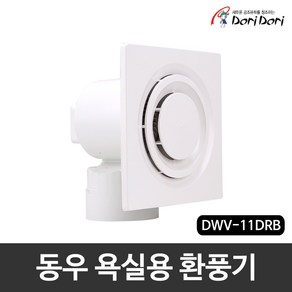 화장실 욕실용 환풍기 동우 도리도리 저소음 환풍기 DWV 11DRB, 본상품선택