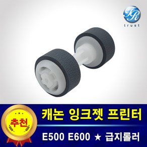 캐논 급지롤러 픽업롤러 E500 E510 E600 E610