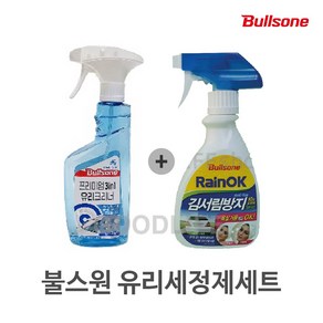 불스원 세트 프리미엄3in1 유리크리너550ml 1개+김서림방지 280ml 1개, 1개