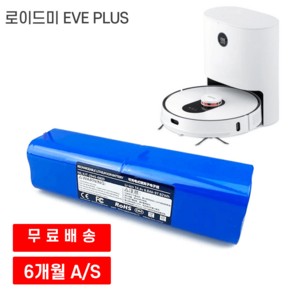 로이드미 이브 플러스 로봇청소기 호환 배터리, 6500mAh