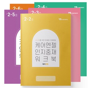 2025년 1~12월 케어엔젤 치매예방 워크북 단계별 12권 세트 컬러링북 주간보호센터 시니어 인지교재 색칠하기, 2단계