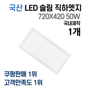 라인조명 국산 LED 커브 슬림직하엣지(모음전) 1285x320/1285x180/640x640/720x420/540x540/640x320/900x200/640x320