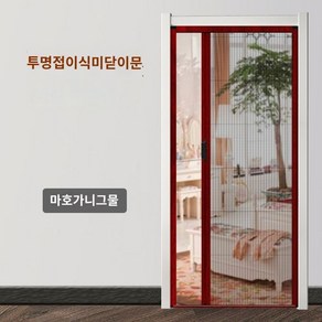 주름방충망 폴딩도어방충망 주문제작 자바라방충망 셀프시공 미세먼지 촘촘망 방충문 모기장, E. 마호가니그레인컬러