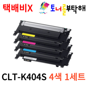 토너를부탁해 삼성 CLT-K404S P404C SL-C433 C433W SL-C483 C483W C483FW 호환 재생토너, 1세트, 4색 1세트