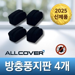 방충망 풍지판 창문 창틀 벌레차단 시공 셀프 틈막이, 4개
