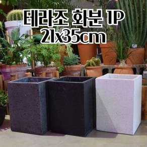 직사각형 고급테라조 시멘트화분 21X35CM 테라조화분 사각화분 인테리어 모던화분, 블랙 사각, 1개