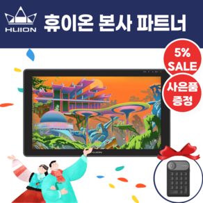 [연말 이벤트] 휴이온 HUION KAMVAS 22 PLUS 액정타블렛