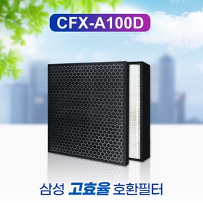 [필터왕국]삼성공기청정기 AX20H5000EBD 필터 CFX-A100D, 1개