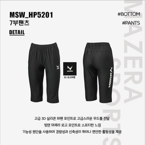 마제라 7부바지 2022FW MSW-HPW5201 블랙 MSW-HPM5201 오남스포츠