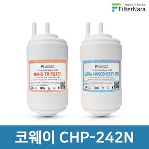 코웨이 CHP-242N 전체 세트 고품질 정수기 필터 호환 필터나라, 전체세트 (1+1=2개), 1개