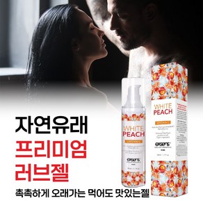 [남성 여성 몸을 생각해서 정직하게 만든 성관게 부부관게 시 먹을 수 있는 유기농 러브 성인윤활젤 성인오일] 바디에 바르고 입으로 오랄 가능한 색다르게 느낌잘오는 러브리젤, 1개