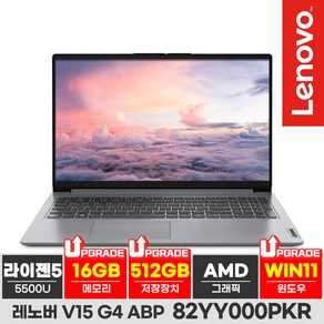 레노버 V15 G4 ABP 라이젠5, 82YY000PKR, WIN11 Home, 16GB, 512GB, Ion Gay