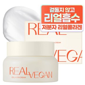 클라뷰 리얼 비건 저분자 콜라겐 탄력 크림 50ml, 1개