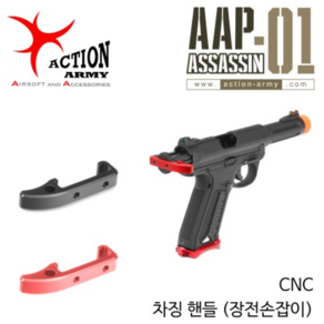 AAP-01 Magwell / CNC 어쎄신 맥웰